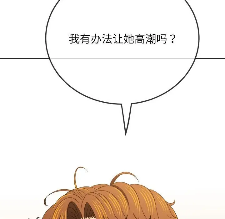 漫画《恶女勾勾缠/难缠小恶女》第220话第79张图