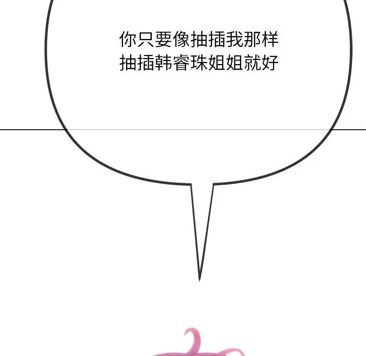 漫画《恶女勾勾缠/难缠小恶女》第220话第85张图