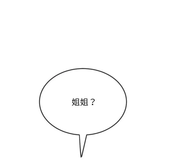 漫画《恶女勾勾缠/难缠小恶女》第220话第88张图