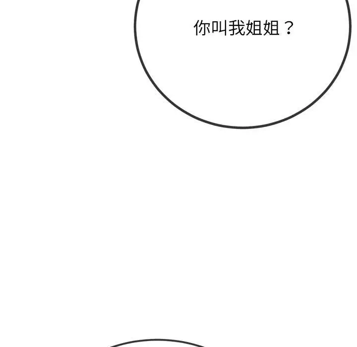 漫画《恶女勾勾缠/难缠小恶女》第220话第91张图