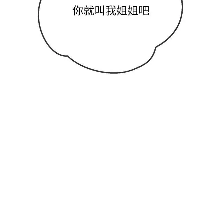 漫画《恶女勾勾缠/难缠小恶女》第220话第98张图