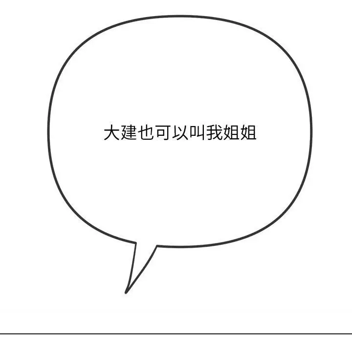漫画《恶女勾勾缠/难缠小恶女》第220话第99张图