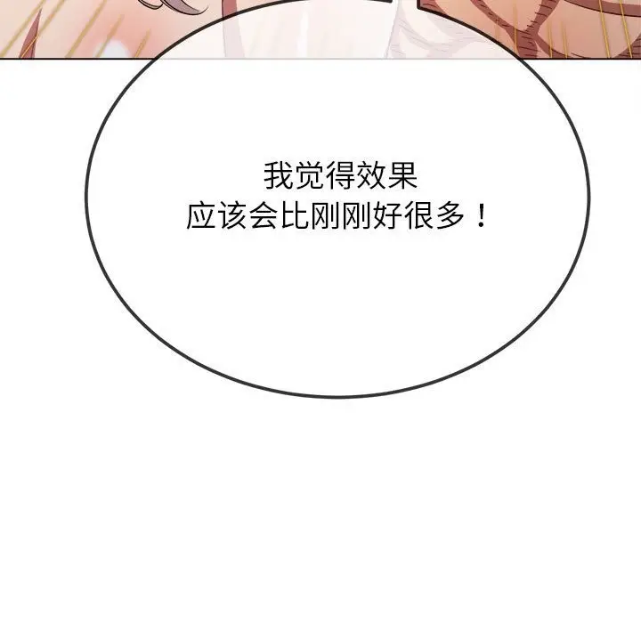 漫画《恶女勾勾缠/难缠小恶女》第221话第11张图