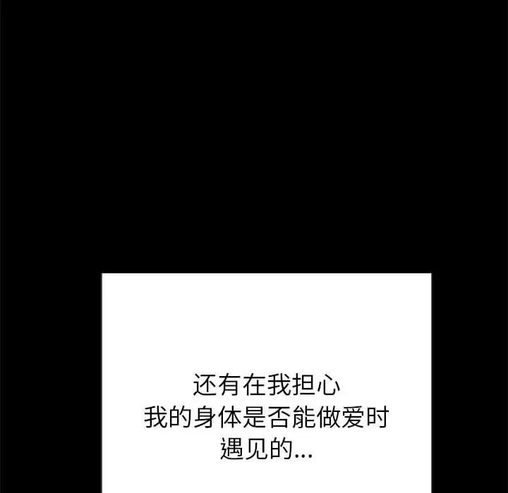 漫画《恶女勾勾缠/难缠小恶女》第221话第133张图