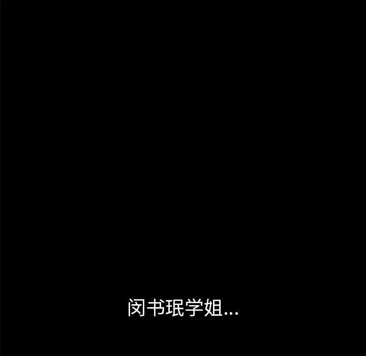漫画《恶女勾勾缠/难缠小恶女》第221话第144张图