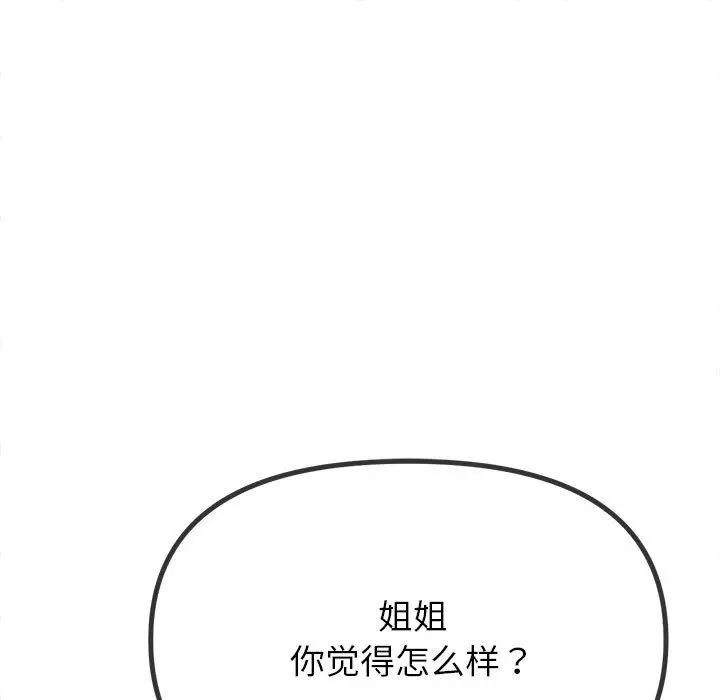 漫画《恶女勾勾缠/难缠小恶女》第221话第15张图