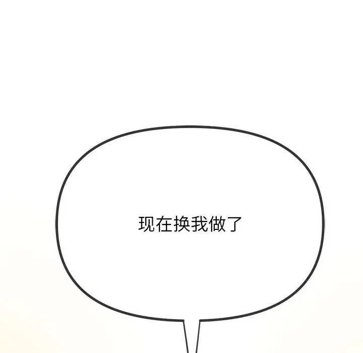 漫画《恶女勾勾缠/难缠小恶女》第221话第173张图