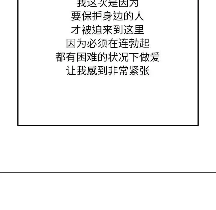 漫画《恶女勾勾缠/难缠小恶女》第221话第189张图