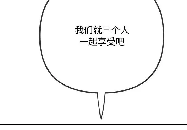 漫画《恶女勾勾缠/难缠小恶女》第221话第2张图