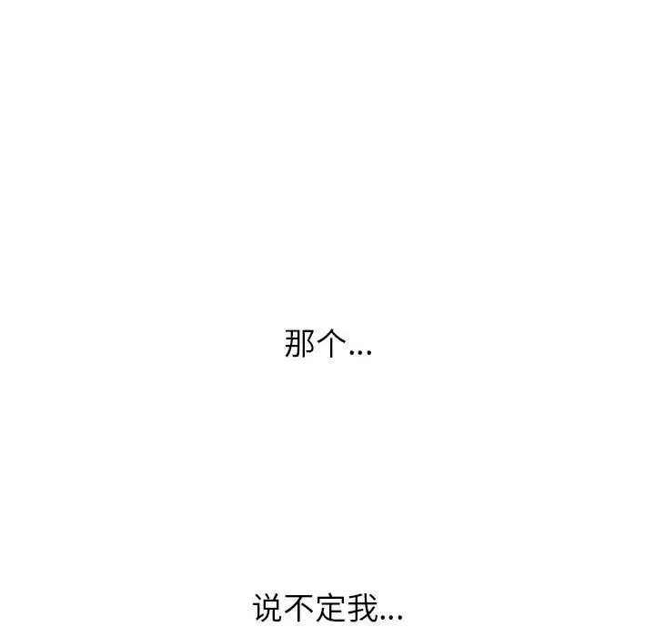 漫画《恶女勾勾缠/难缠小恶女》第221话第206张图