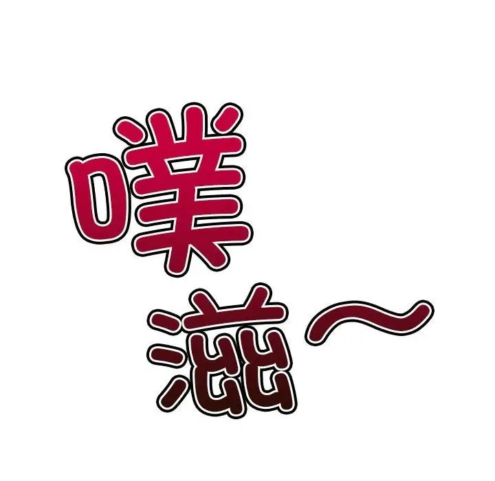 漫画《恶女勾勾缠/难缠小恶女》第221话第212张图