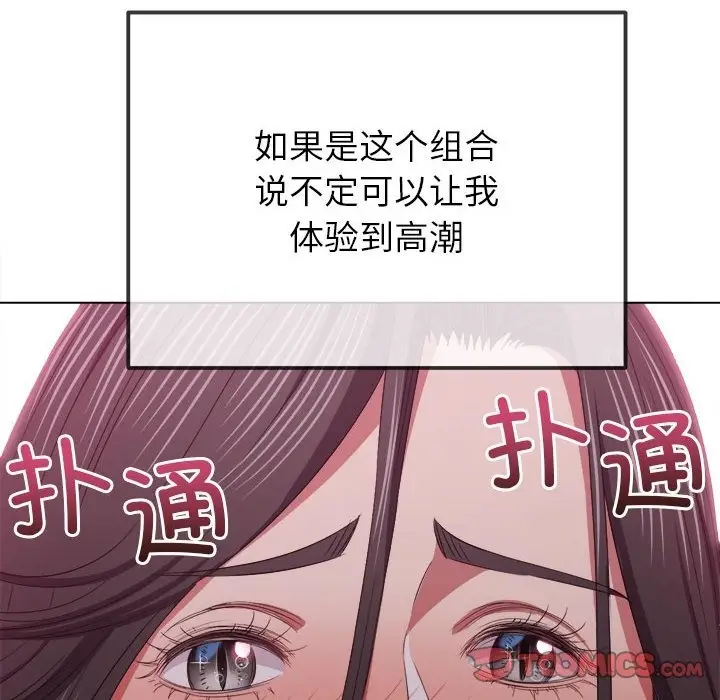 漫画《恶女勾勾缠/难缠小恶女》第221话第28张图