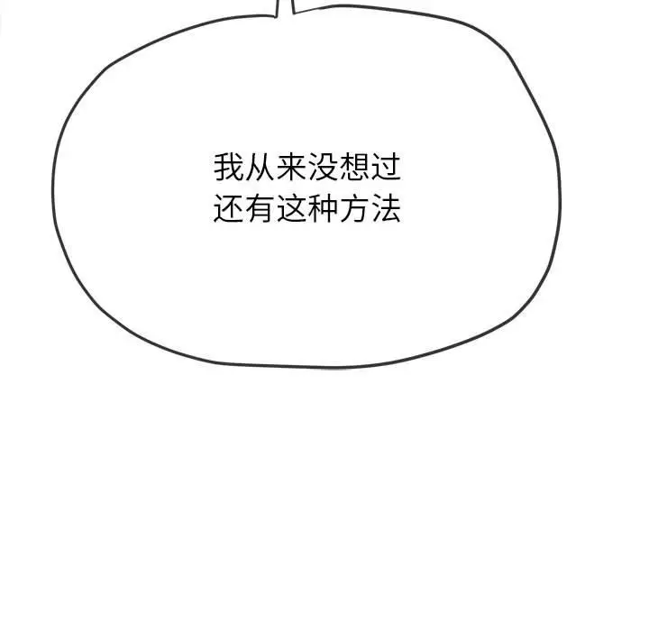 漫画《恶女勾勾缠/难缠小恶女》第221话第39张图