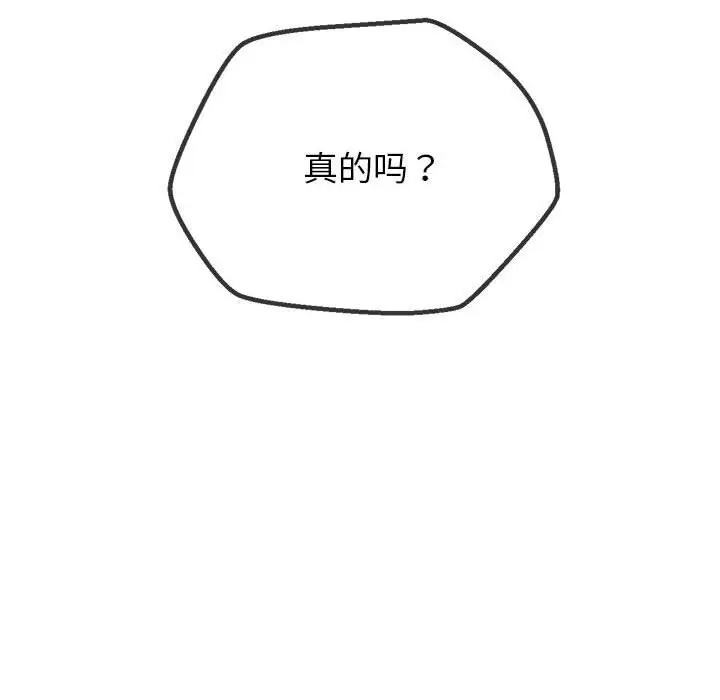 漫画《恶女勾勾缠/难缠小恶女》第221话第46张图