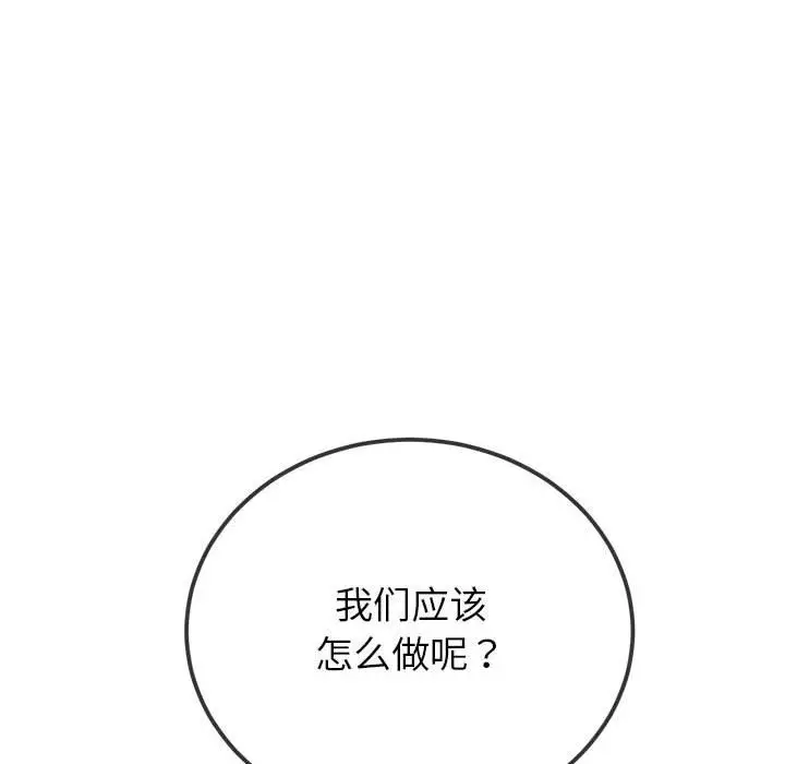 漫画《恶女勾勾缠/难缠小恶女》第221话第50张图