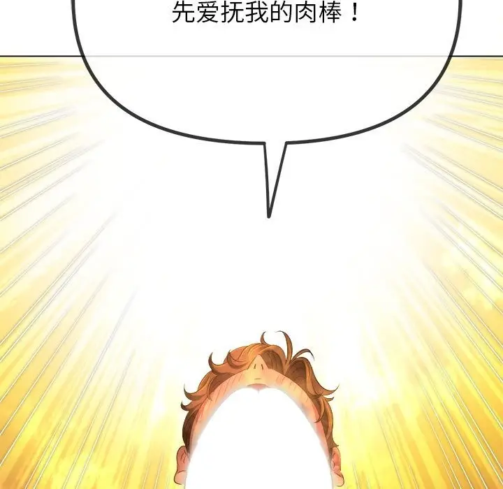 漫画《恶女勾勾缠/难缠小恶女》第221话第57张图
