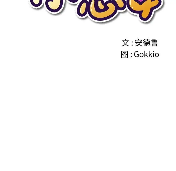 漫画《恶女勾勾缠/难缠小恶女》第221话第7张图