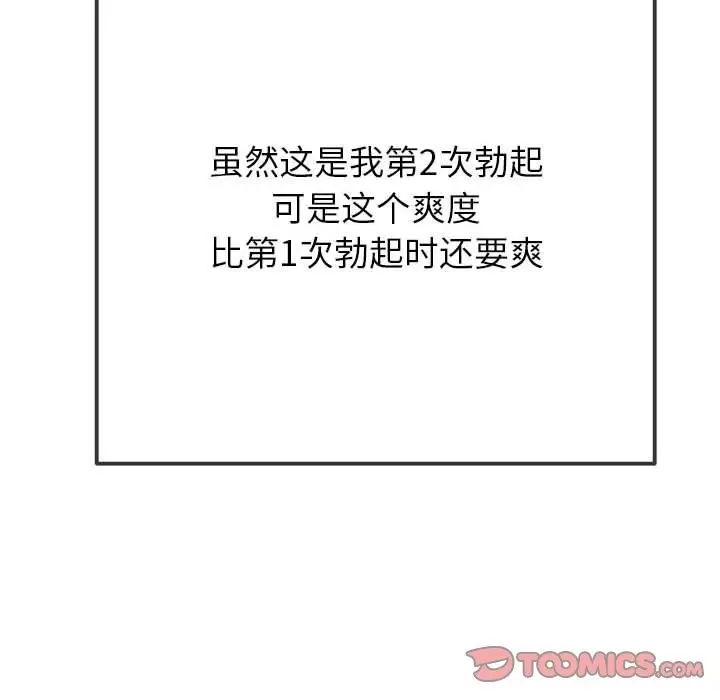 漫画《恶女勾勾缠/难缠小恶女》第221话第76张图