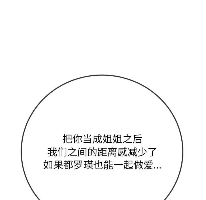 漫画《恶女勾勾缠/难缠小恶女》第221话第8张图