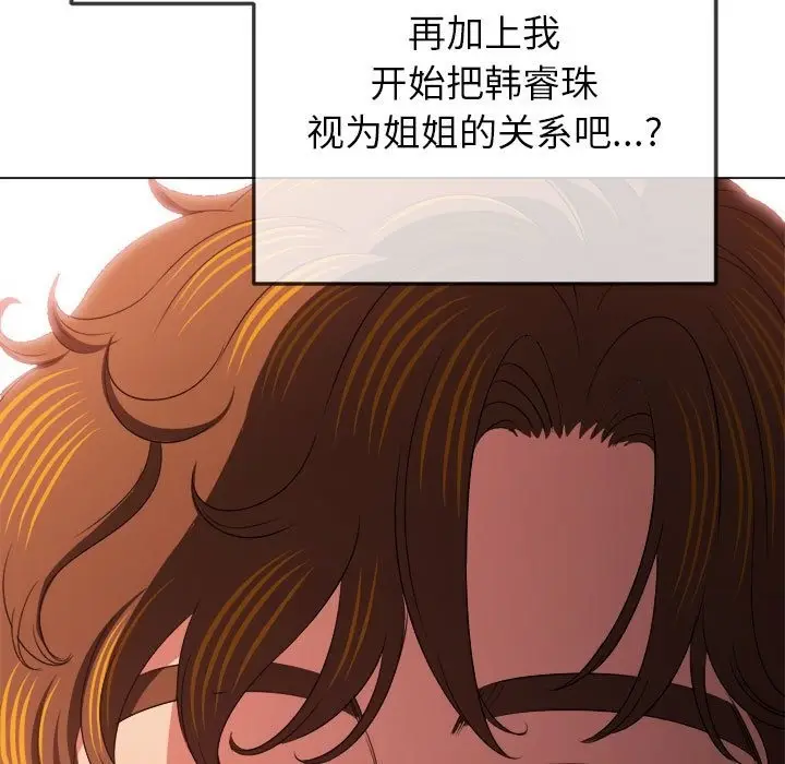 漫画《恶女勾勾缠/难缠小恶女》第221话第84张图