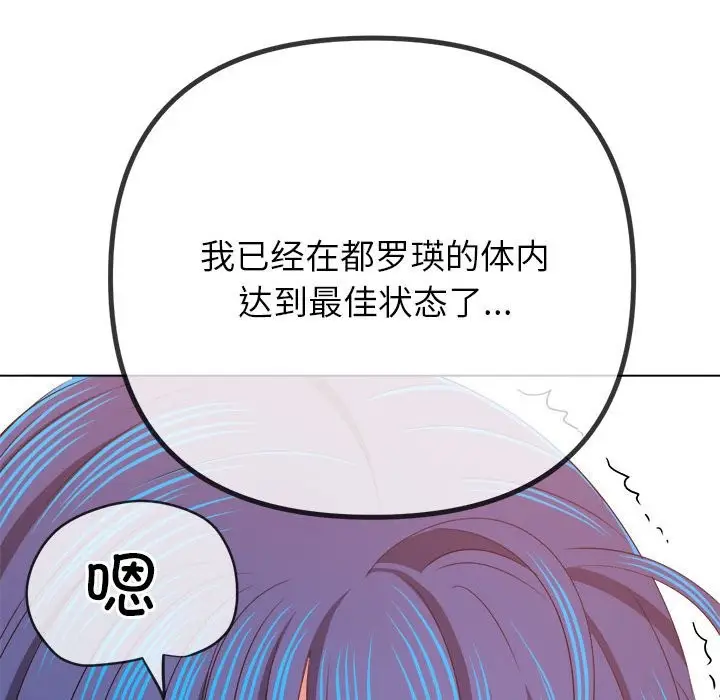 漫画《恶女勾勾缠/难缠小恶女》第222话第104张图