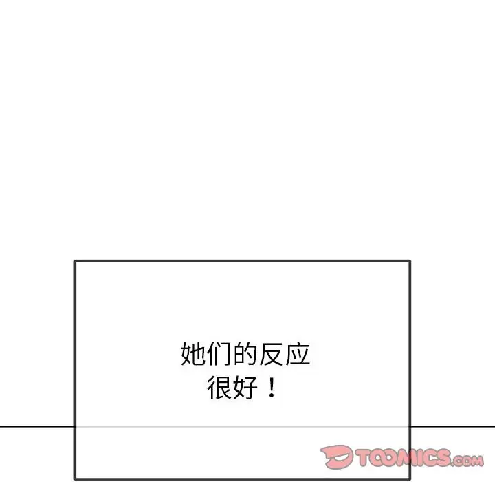 漫画《恶女勾勾缠/难缠小恶女》第222话第12张图