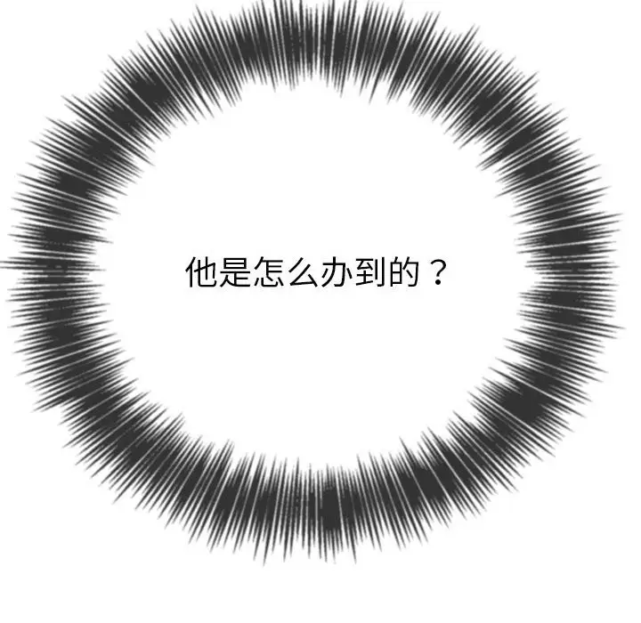 漫画《恶女勾勾缠/难缠小恶女》第222话第129张图
