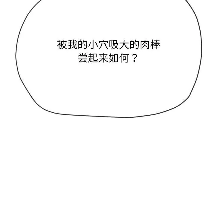 漫画《恶女勾勾缠/难缠小恶女》第222话第154张图