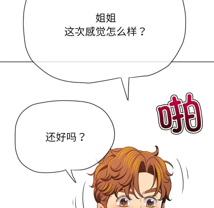 漫画《恶女勾勾缠/难缠小恶女》第222话第160张图