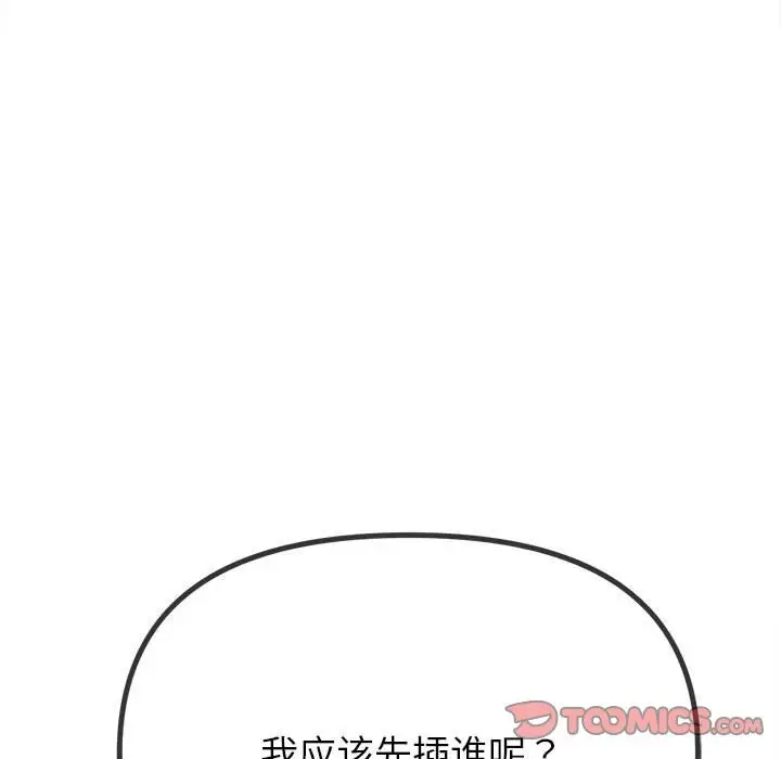 漫画《恶女勾勾缠/难缠小恶女》第222话第44张图