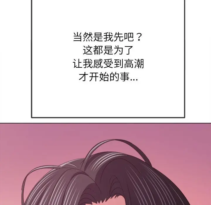 漫画《恶女勾勾缠/难缠小恶女》第222话第48张图