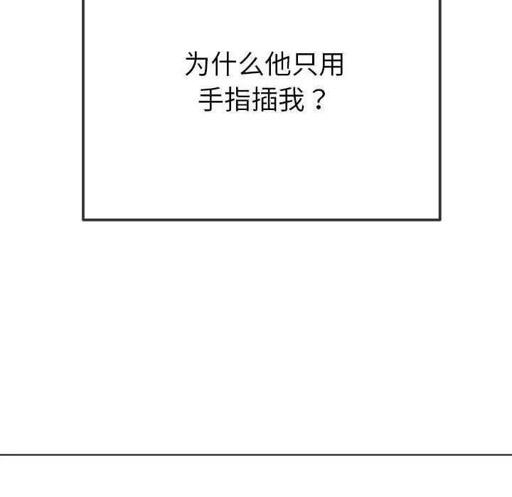 漫画《恶女勾勾缠/难缠小恶女》第222话第77张图