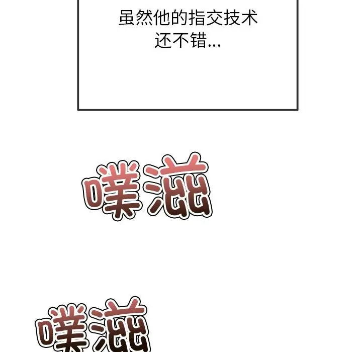 漫画《恶女勾勾缠/难缠小恶女》第222话第81张图