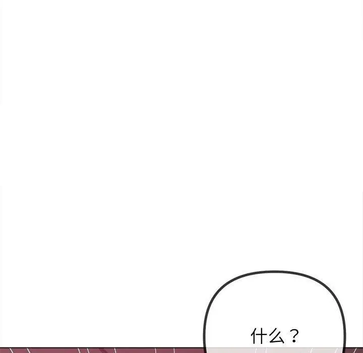 漫画《恶女勾勾缠/难缠小恶女》第223话第101张图