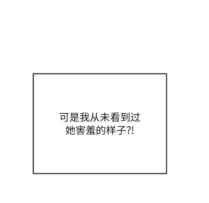 漫画《恶女勾勾缠/难缠小恶女》第223话第15张图