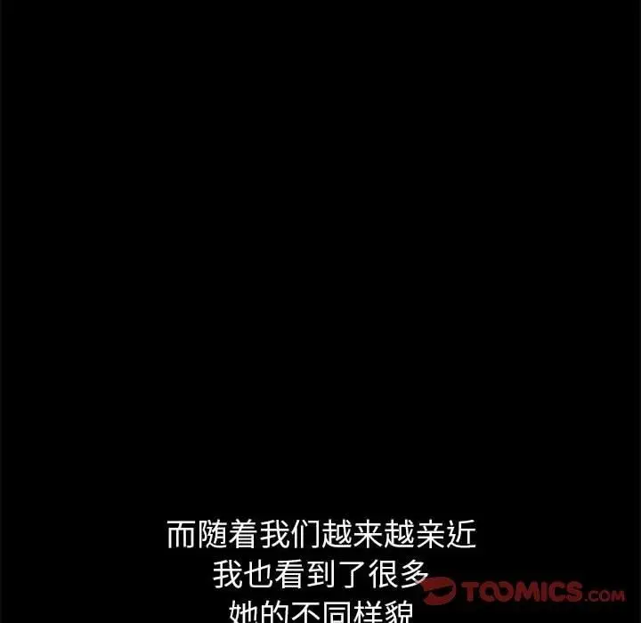 漫画《恶女勾勾缠/难缠小恶女》第223话第28张图