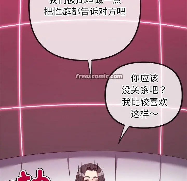漫画《恶女勾勾缠/难缠小恶女》第223话第42张图