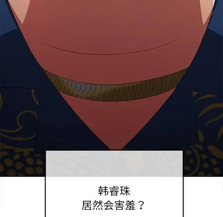 漫画《恶女勾勾缠/难缠小恶女》第223话第5张图
