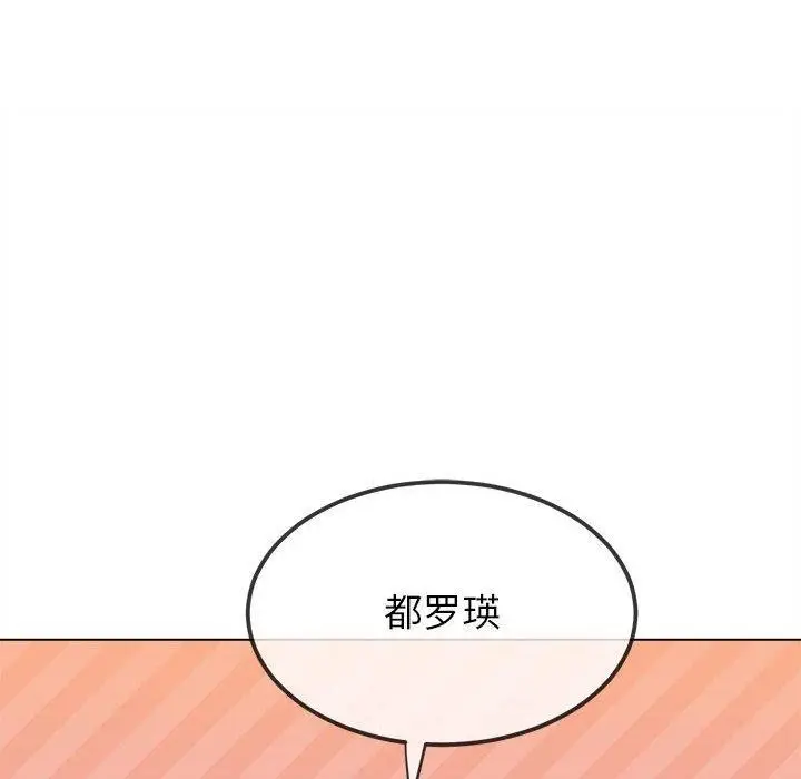 漫画《恶女勾勾缠/难缠小恶女》第223话第92张图