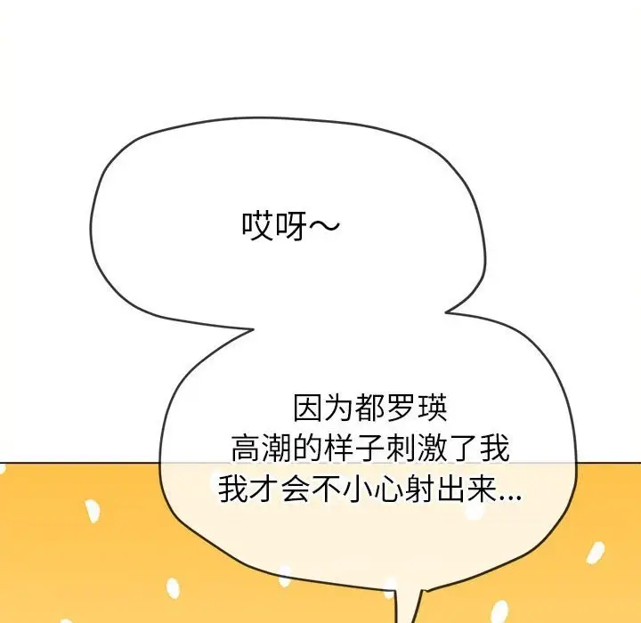 漫画《恶女勾勾缠/难缠小恶女》第224话第123张图