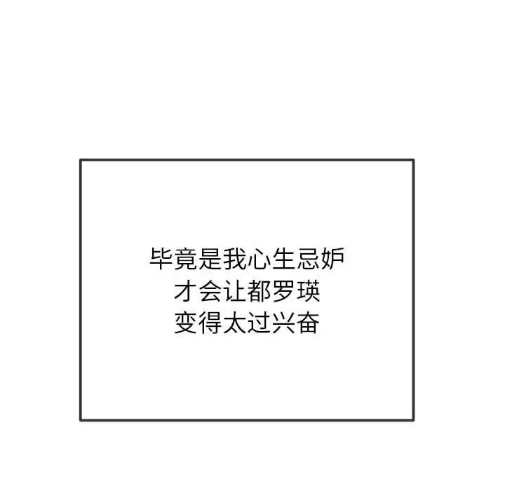 漫画《恶女勾勾缠/难缠小恶女》第224话第130张图