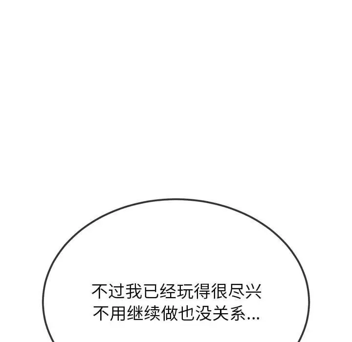 漫画《恶女勾勾缠/难缠小恶女》第224话第131张图