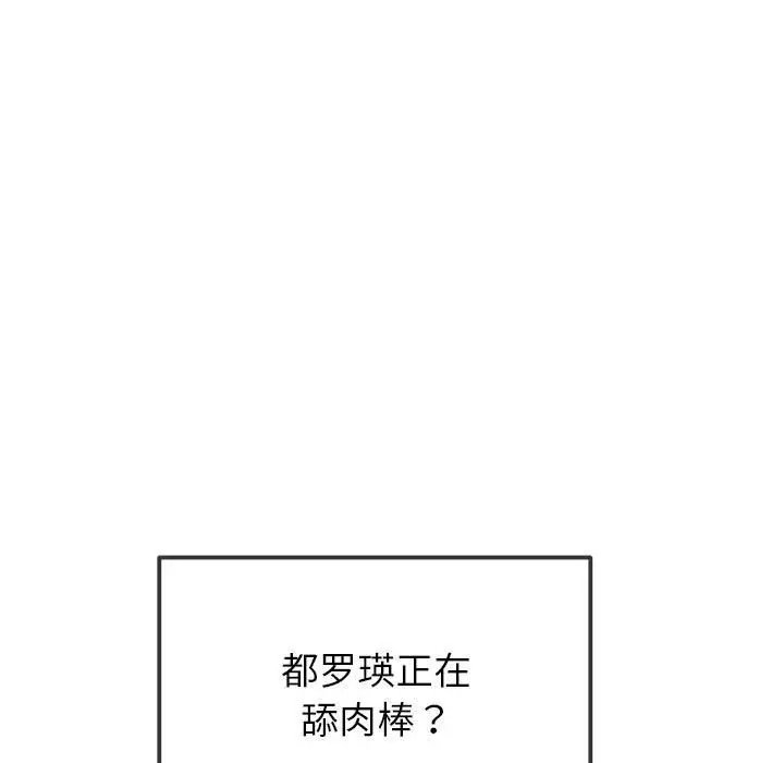 漫画《恶女勾勾缠/难缠小恶女》第224话第139张图