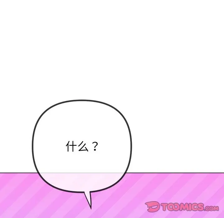 漫画《恶女勾勾缠/难缠小恶女》第224话第156张图
