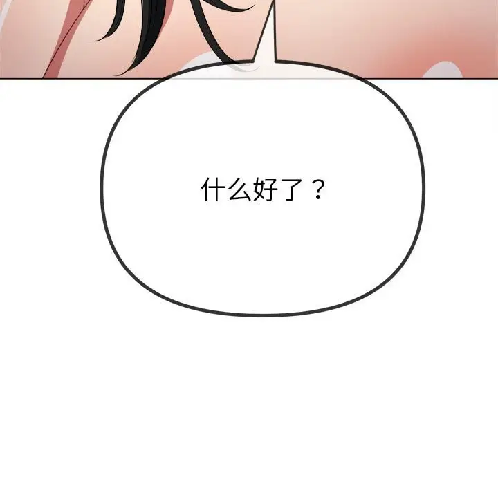 漫画《恶女勾勾缠/难缠小恶女》第224话第159张图