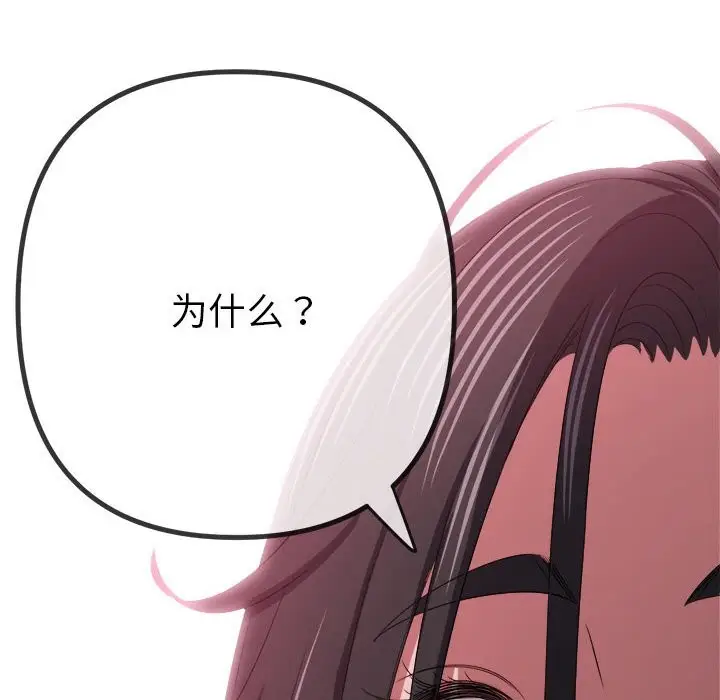 漫画《恶女勾勾缠/难缠小恶女》第224话第170张图