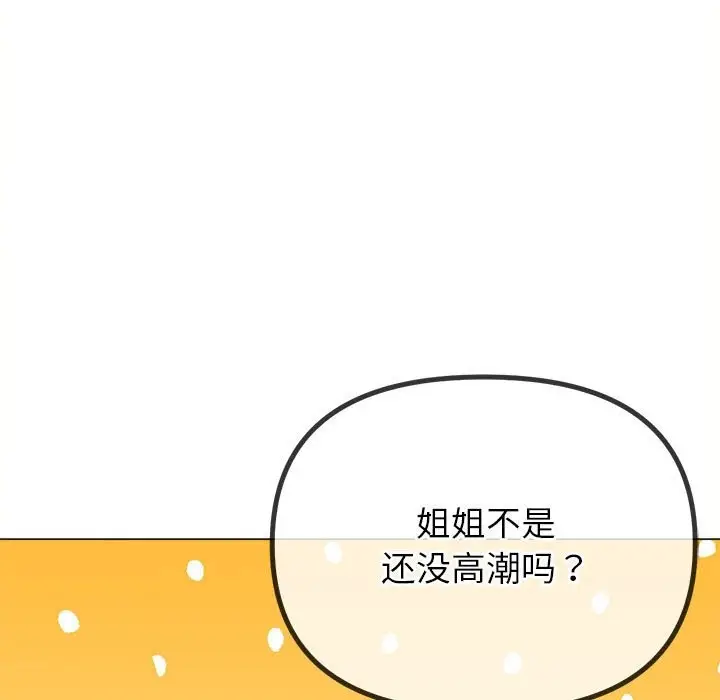 漫画《恶女勾勾缠/难缠小恶女》第224话第173张图
