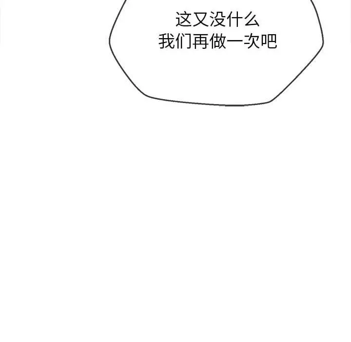 漫画《恶女勾勾缠/难缠小恶女》第224话第176张图