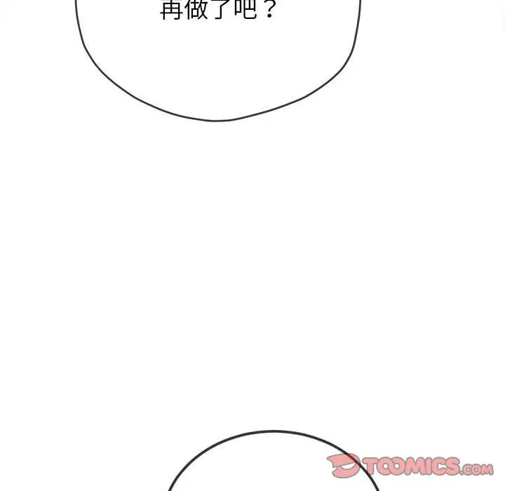 漫画《恶女勾勾缠/难缠小恶女》第224话第180张图