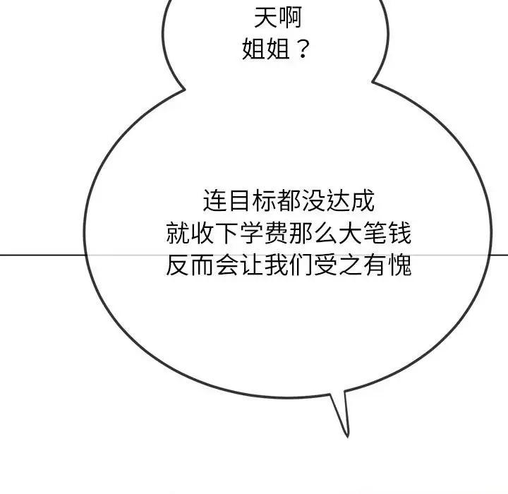 漫画《恶女勾勾缠/难缠小恶女》第224话第181张图